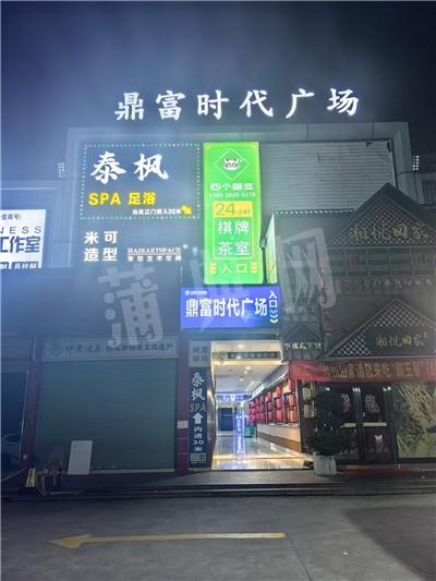泰枫SPA